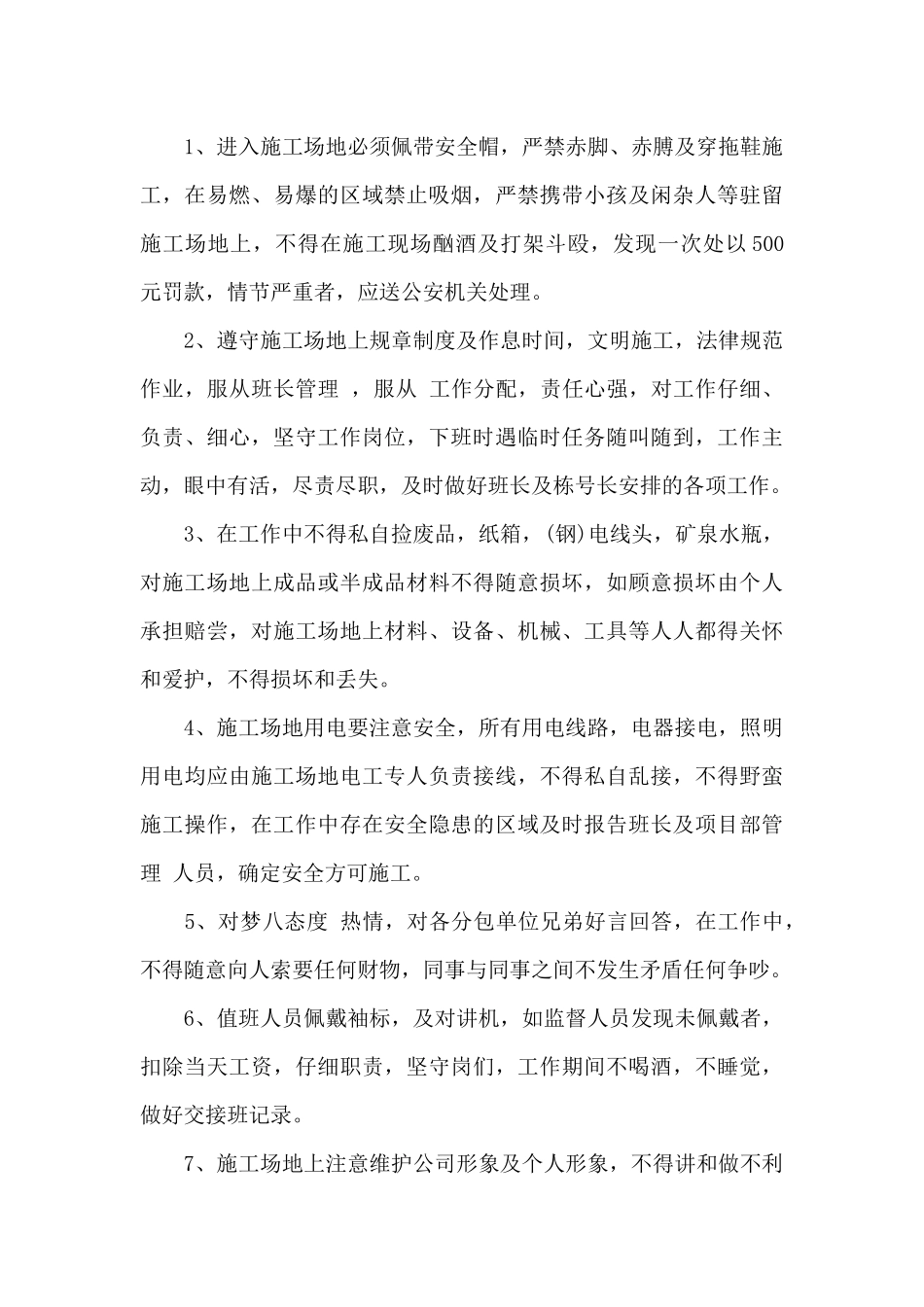 安全防范的保证书范文_第3页