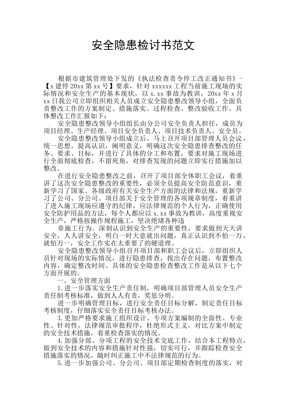 安全隐患检讨书范文_第1页