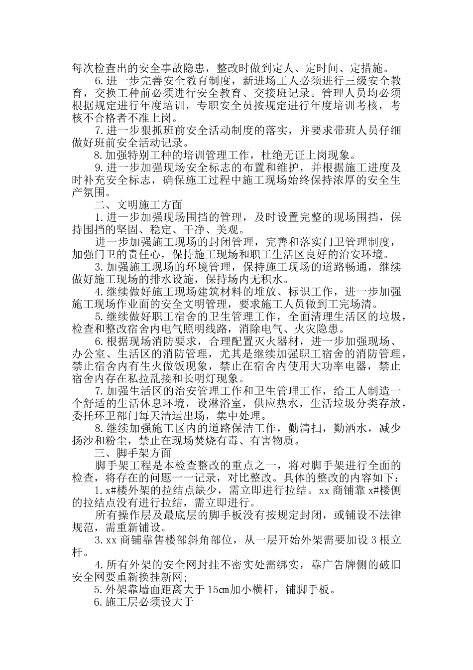 安全隐患检讨书范文_第2页