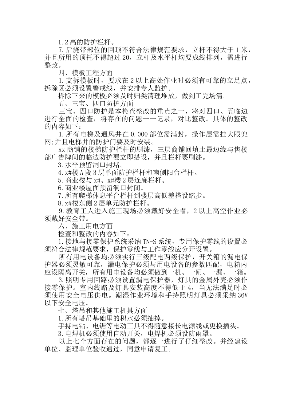 安全隐患检讨书范文_第3页