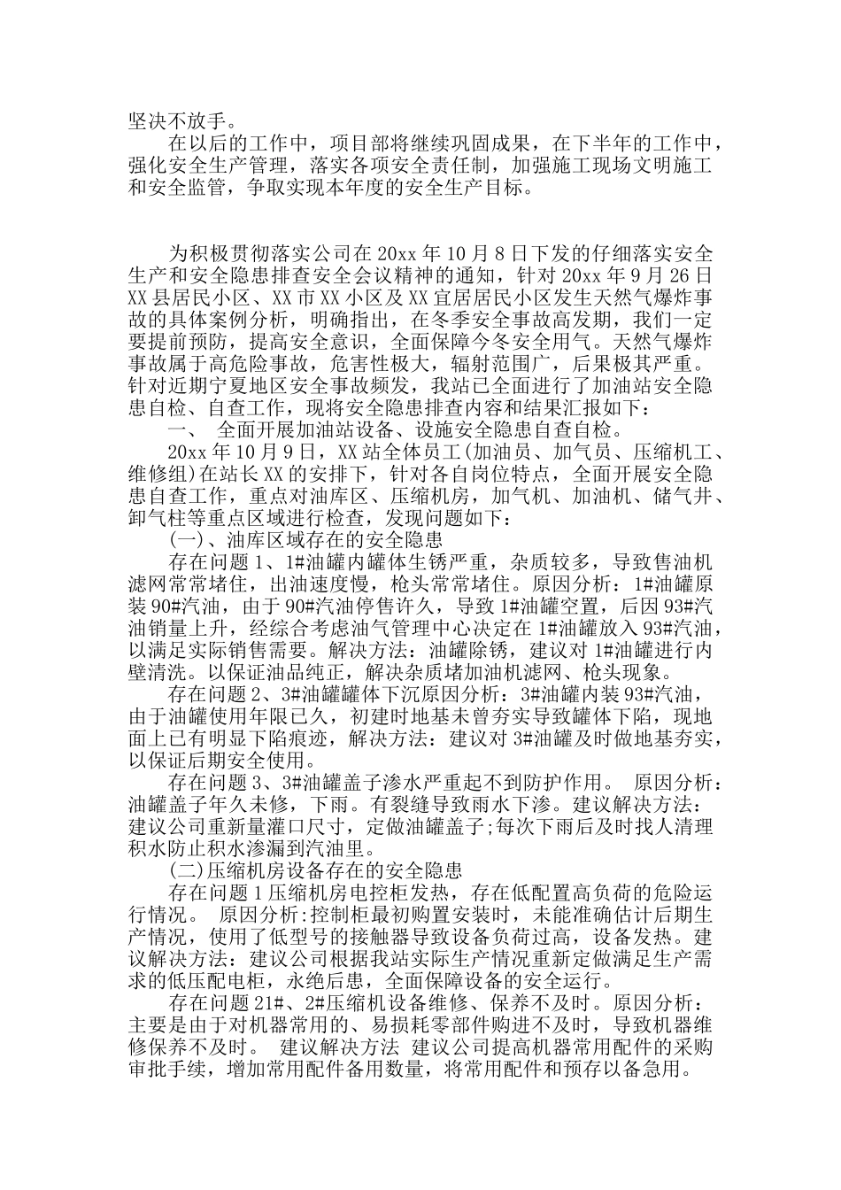 安全隐患自检自查报告经典荟萃三篇_第3页