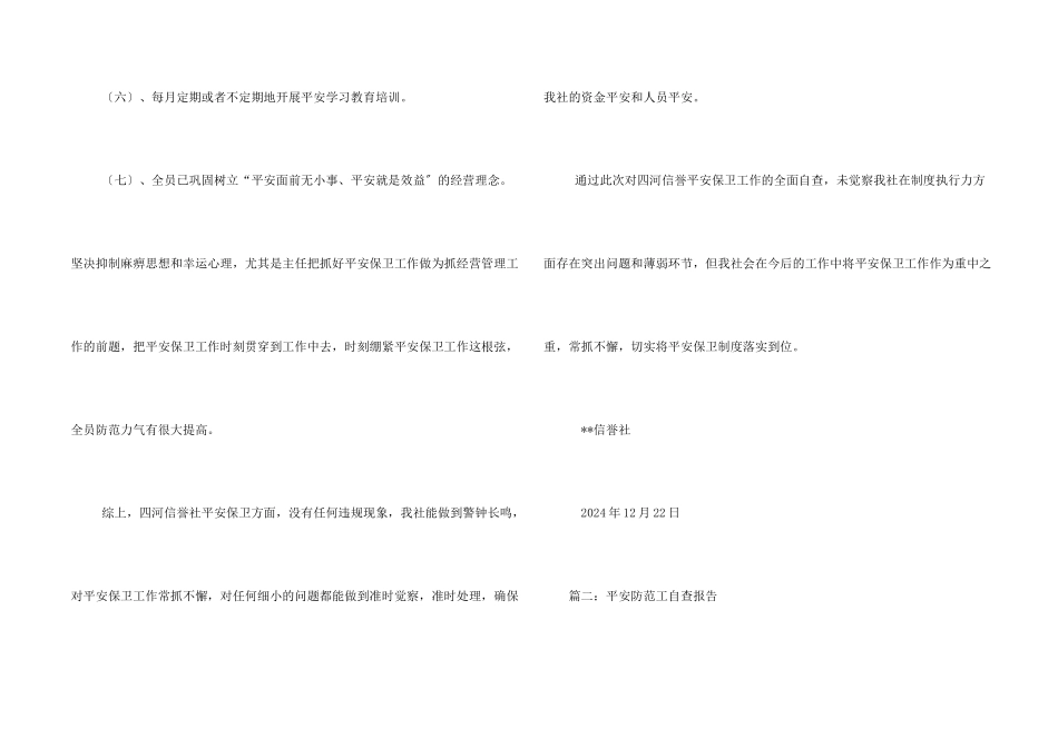 安全防范自查报告_第2页