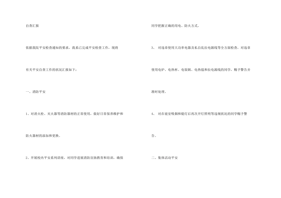 安全防范自查报告_第3页