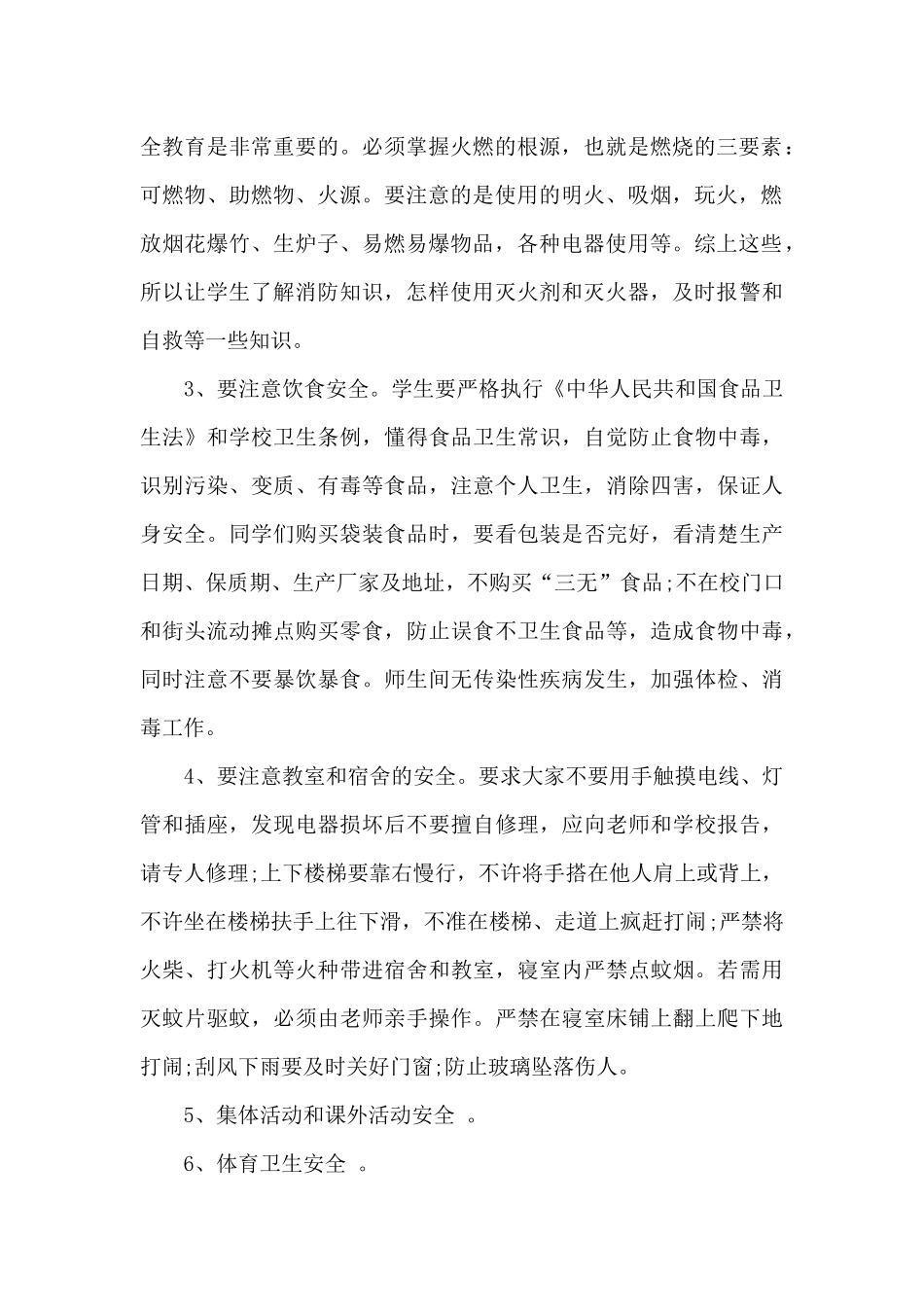 安全防范领导讲话5篇_第2页