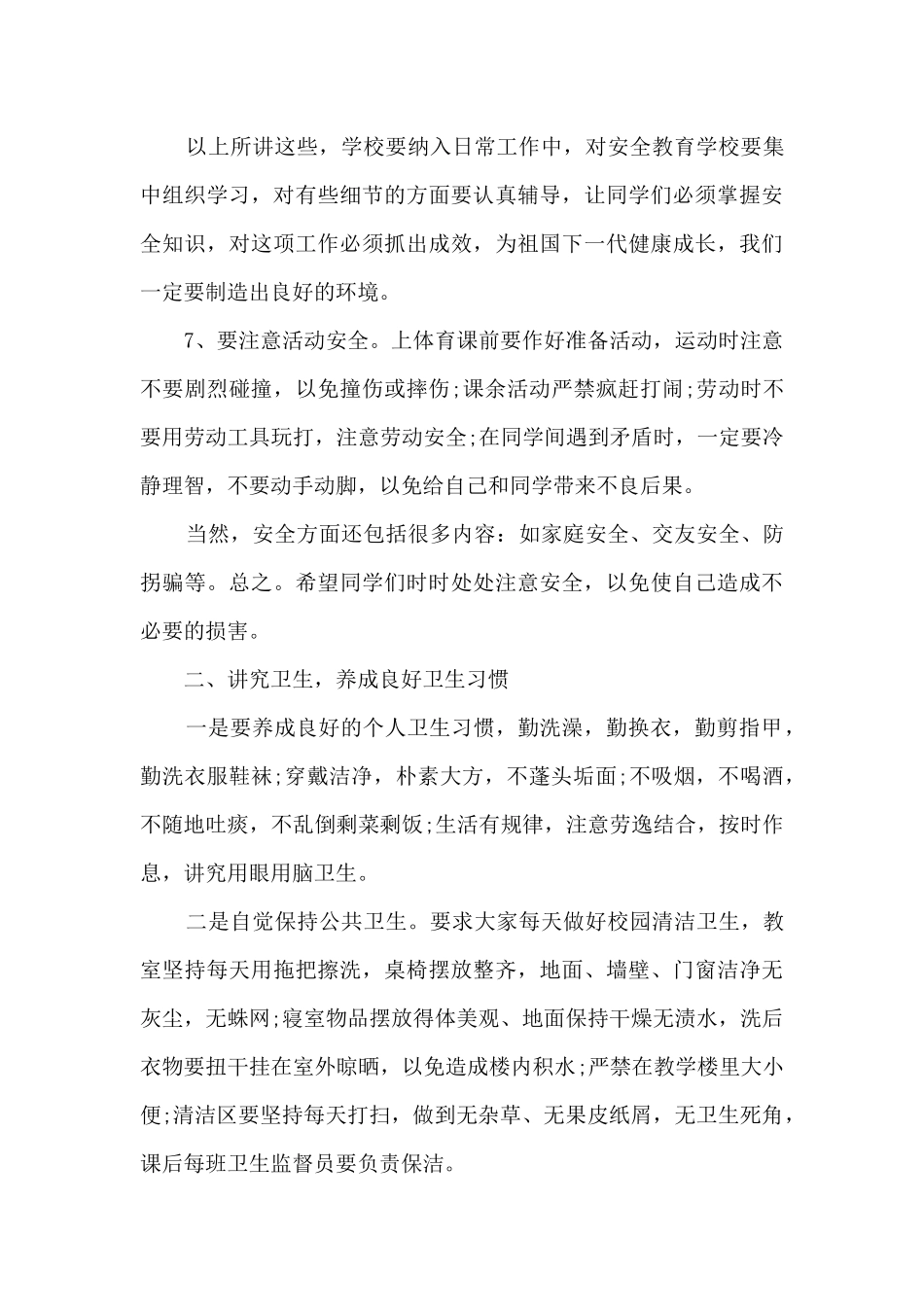 安全防范领导讲话5篇_第3页