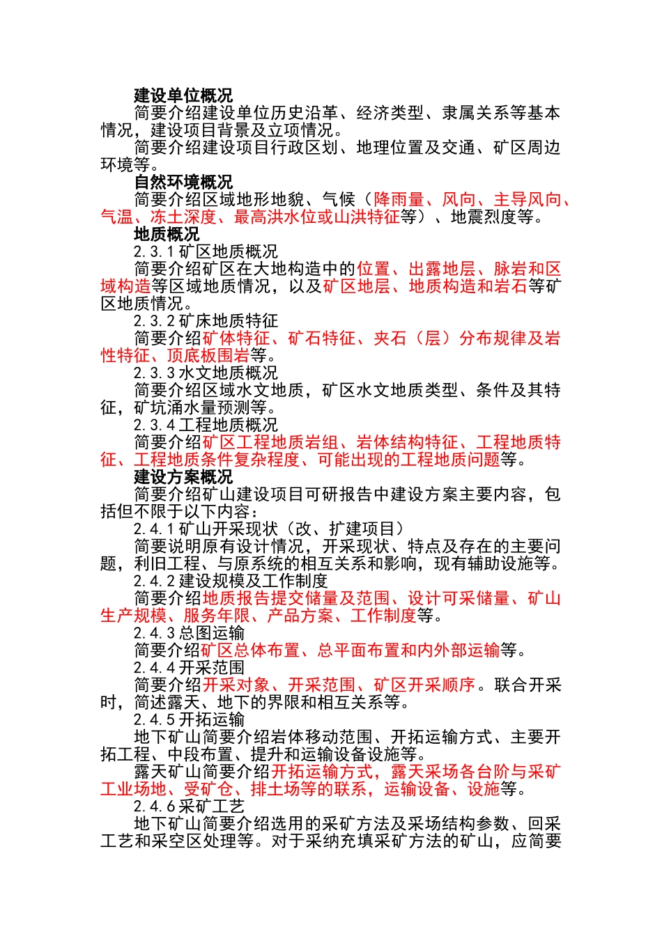 安全预评价报告编写提纲_第2页