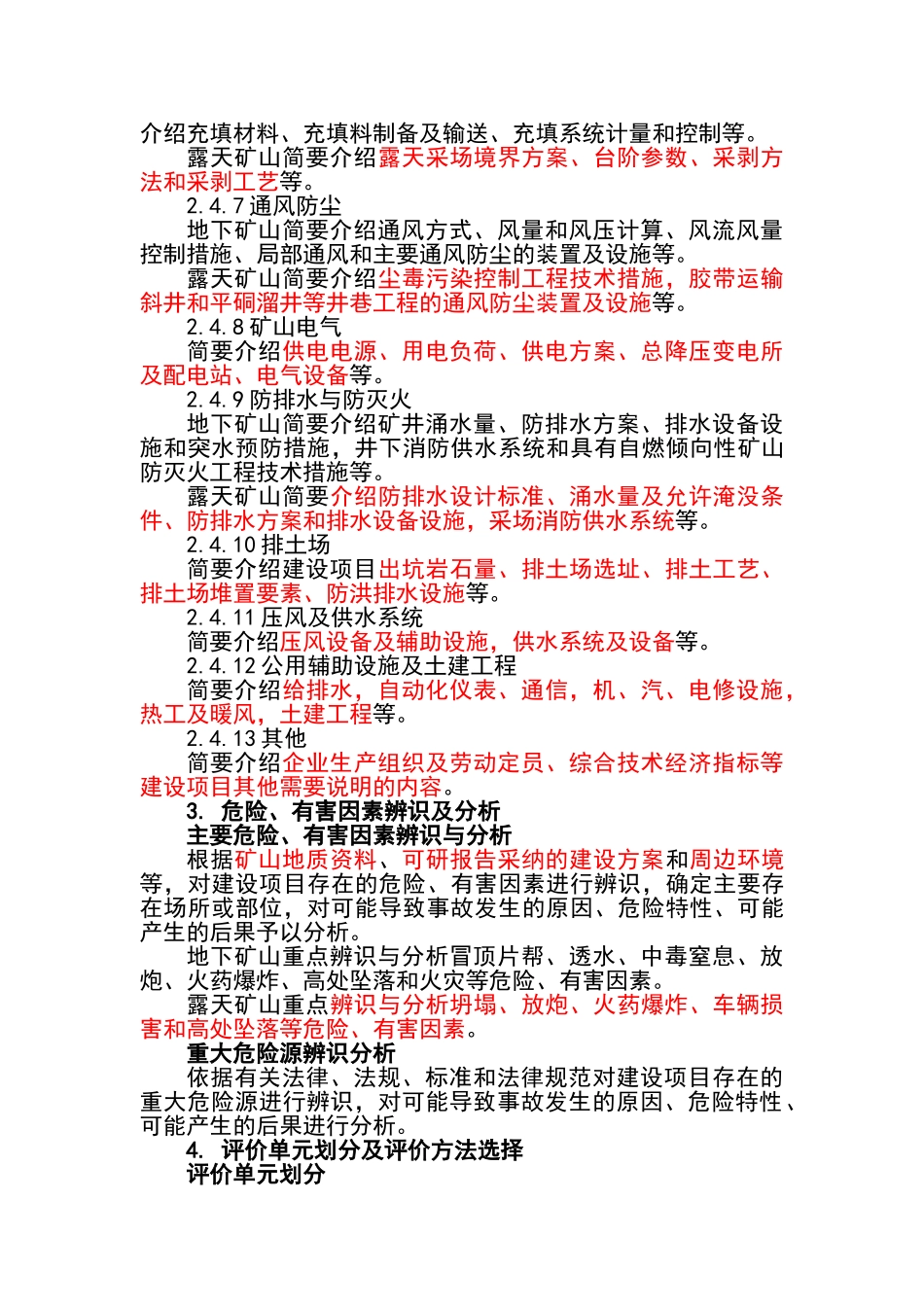 安全预评价报告编写提纲_第3页