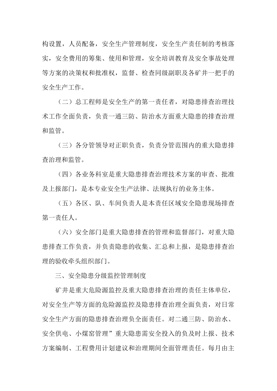 安全隐患排查治理分级管理制度2_第2页