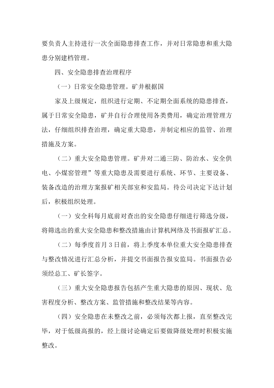 安全隐患排查治理分级管理制度2_第3页