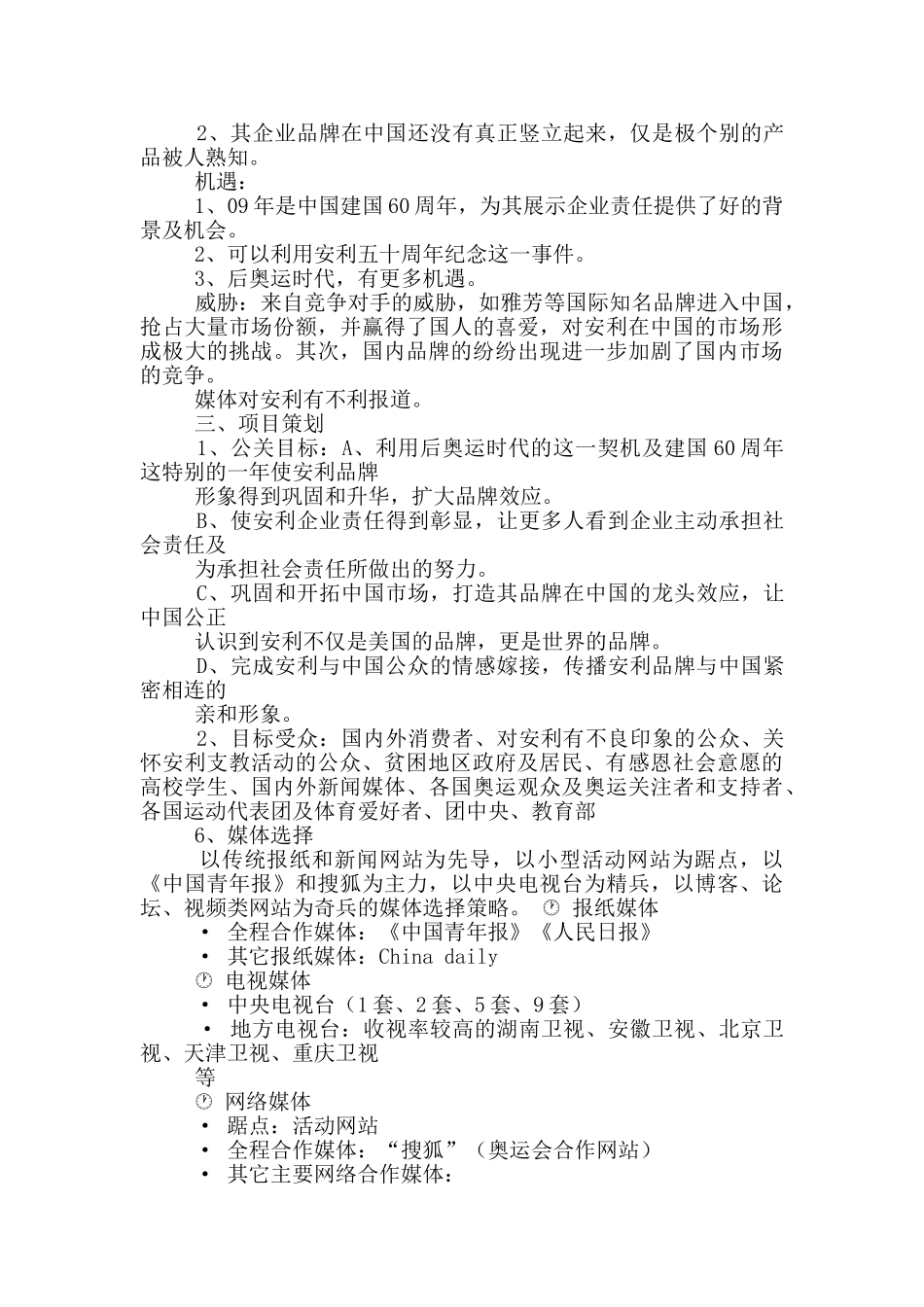 安利活动方案_第2页