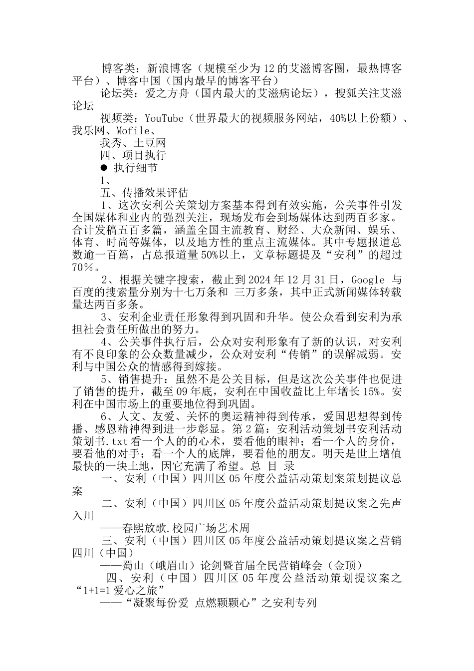 安利活动方案_第3页