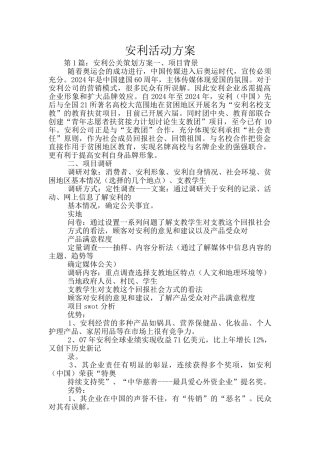 安利活动方案
