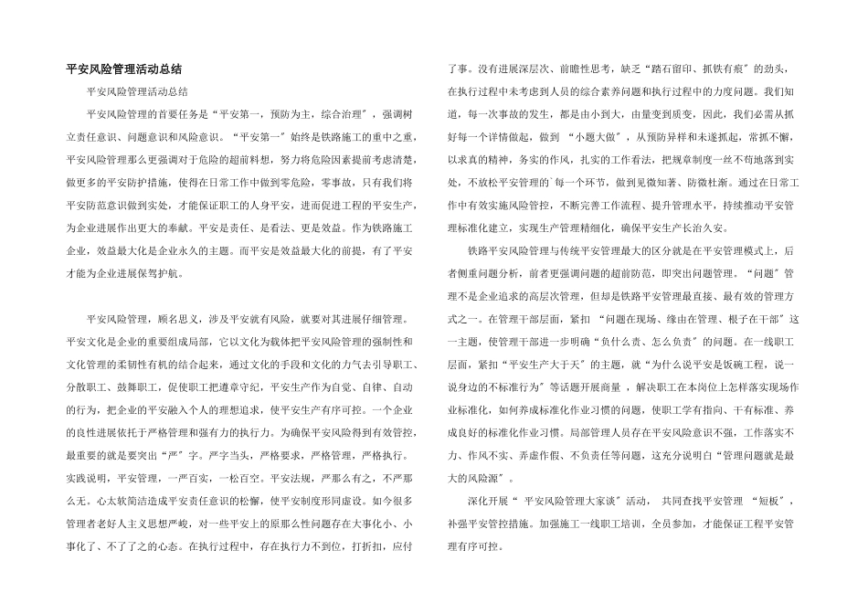 安全风险管理活动总结_第1页
