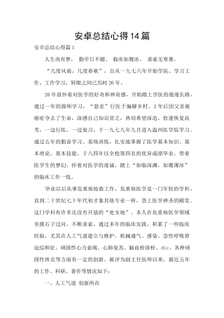 安卓总结心得14篇