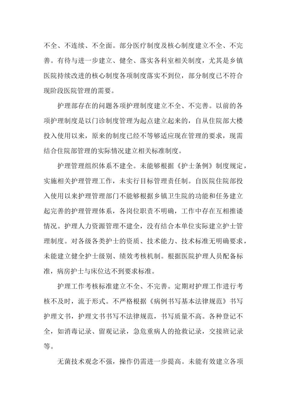 安全隐患整改报告范文_第2页