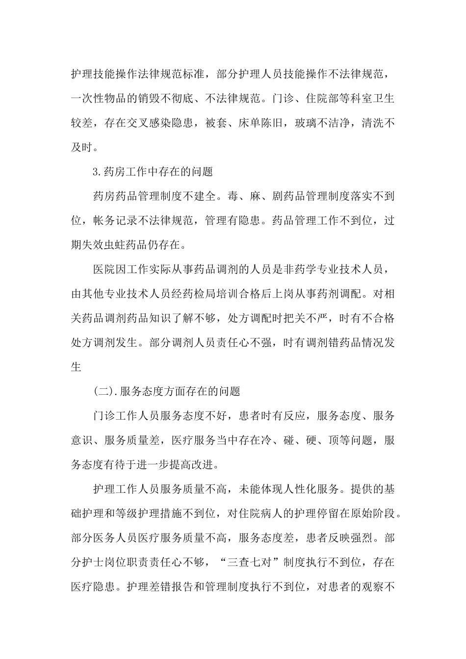 安全隐患整改报告范文_第3页