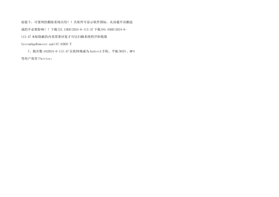 安卓系统怎样删系统文件.doc_第2页