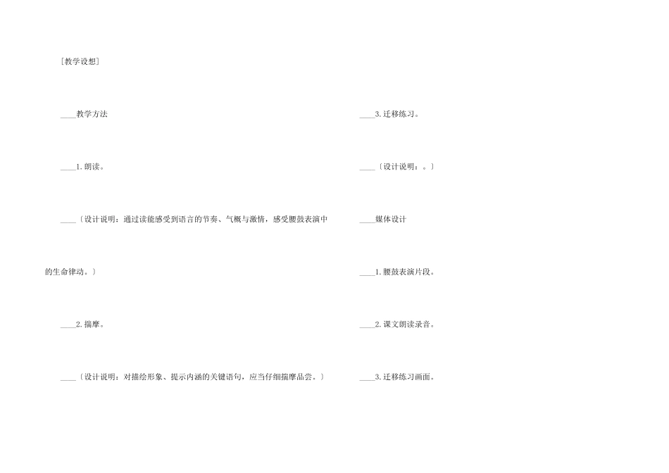 安塞腰鼓教案四篇_第2页