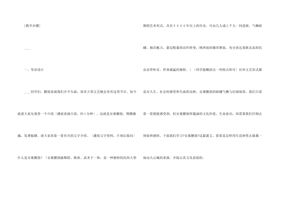 安塞腰鼓教案四篇_第3页