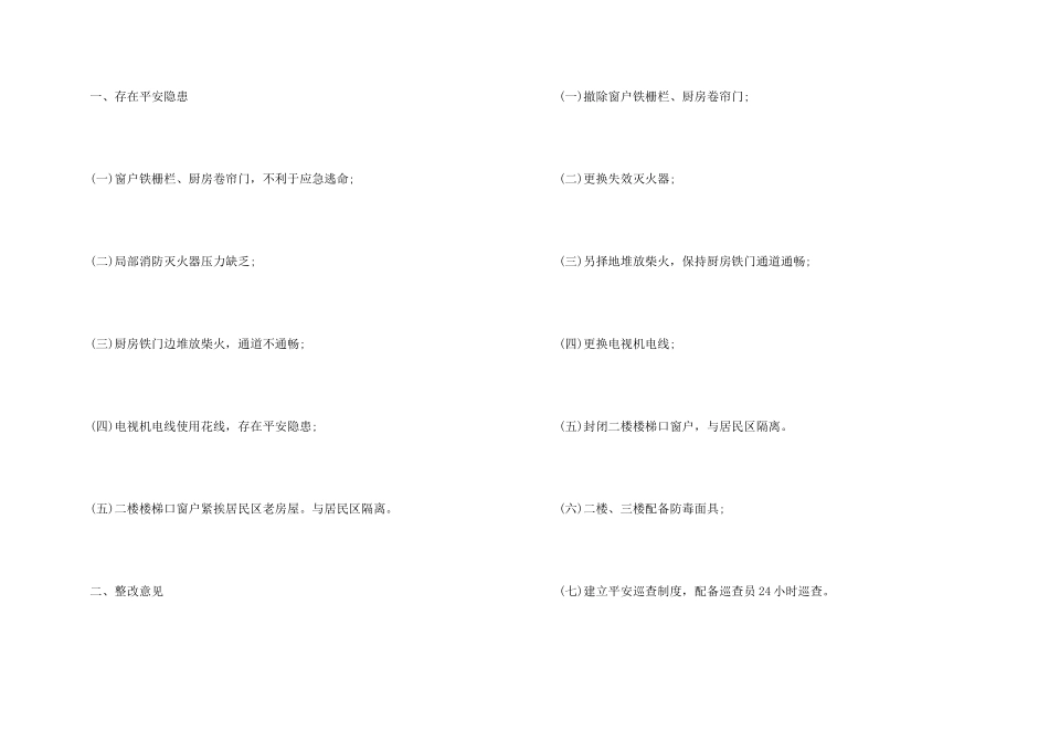 安全隐患通知四篇_第3页