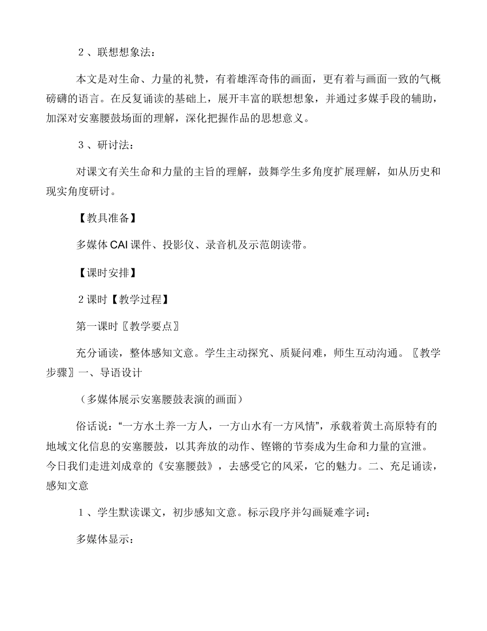 安塞腰鼓公开课一等奖教案_第2页