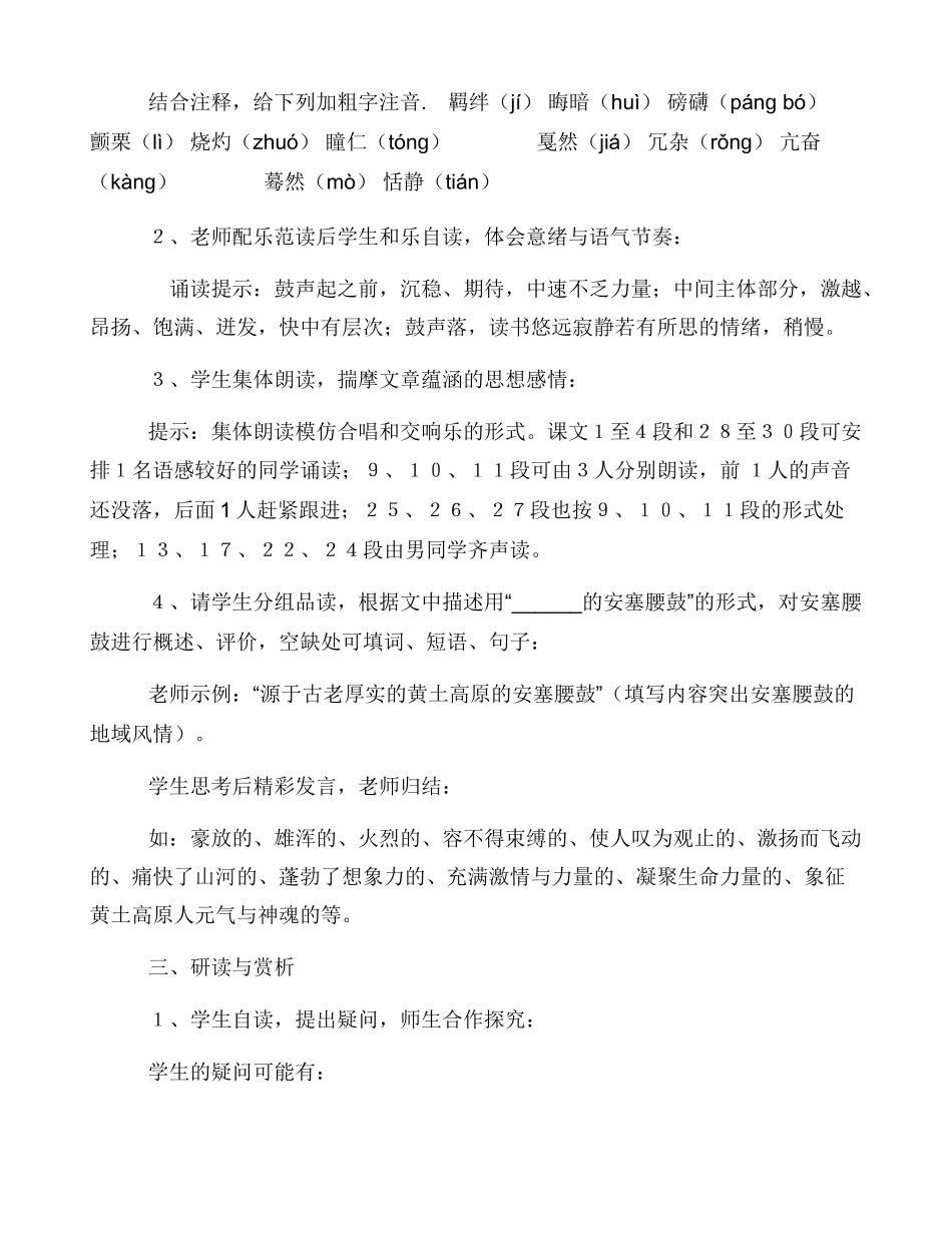 安塞腰鼓公开课一等奖教案_第3页