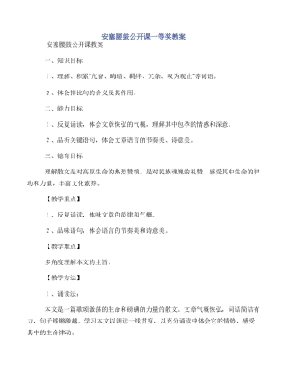 安塞腰鼓公开课一等奖教案