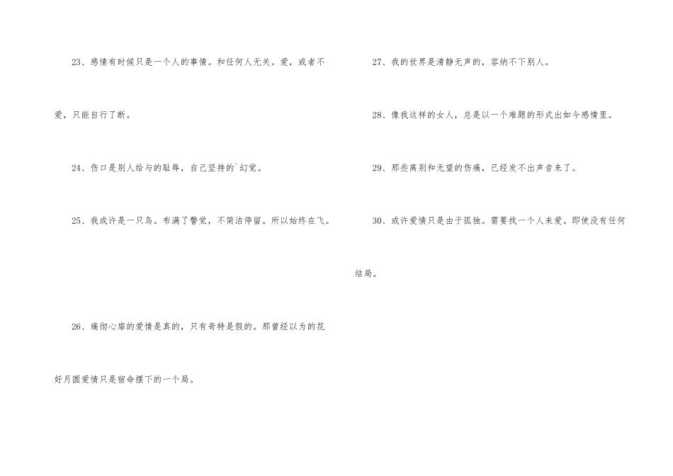 安妮宝贝经典语句大全_第3页