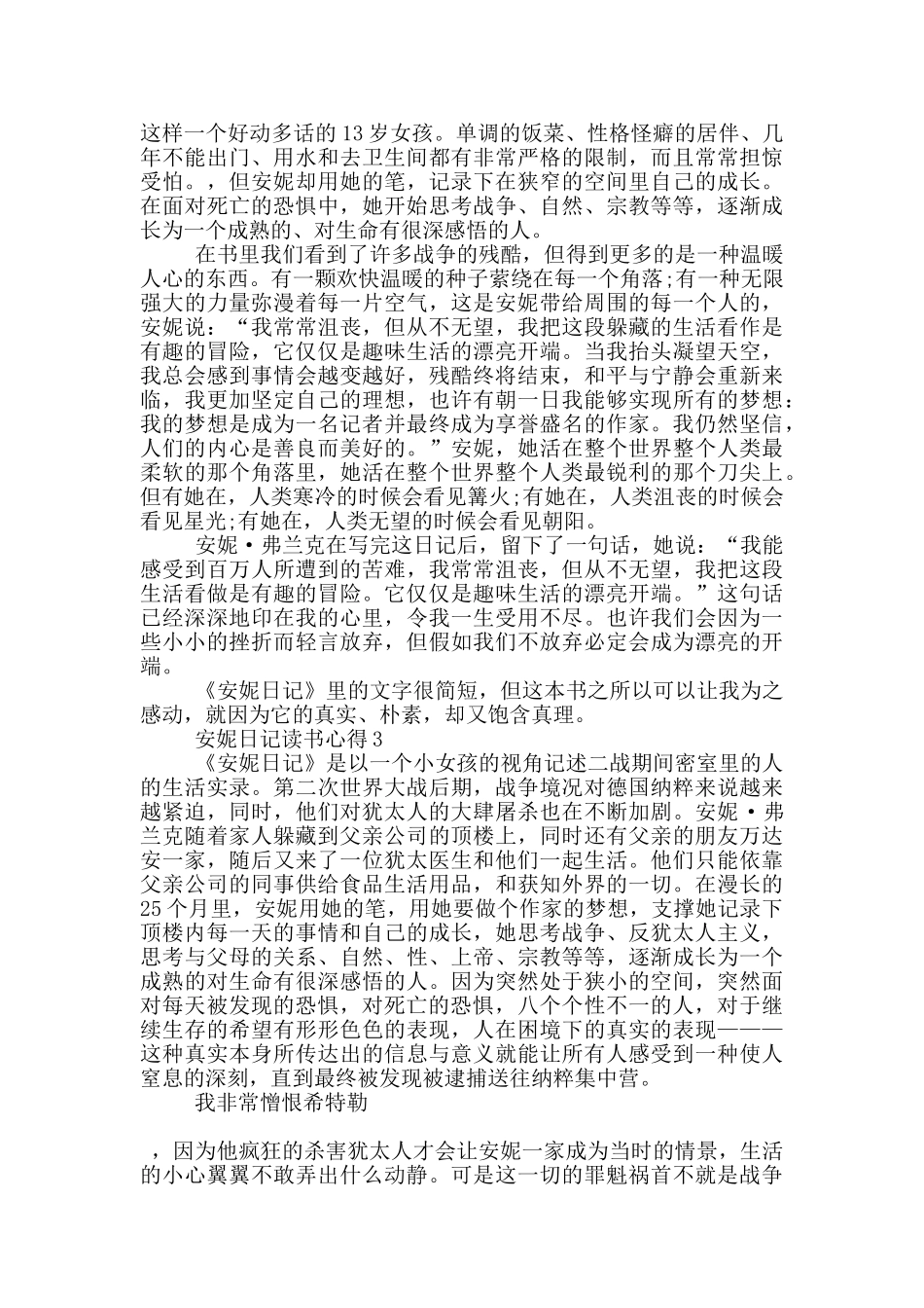安妮日记读书心得范文5篇_第2页