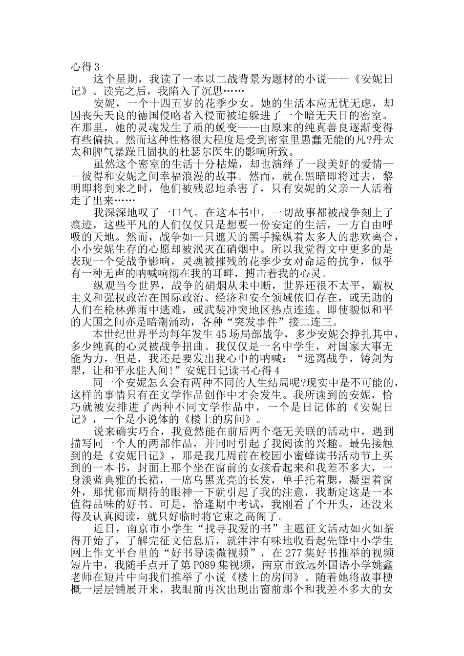 安妮日记读书总结800字_第2页