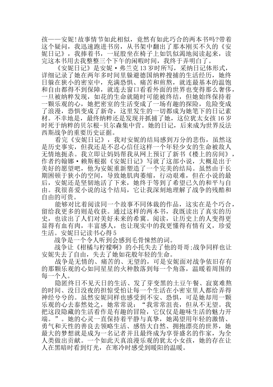 安妮日记读书总结800字_第3页
