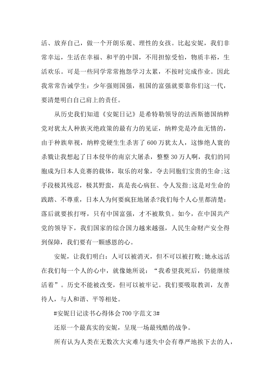 安妮日记读书心得体会700字范文五篇_第3页