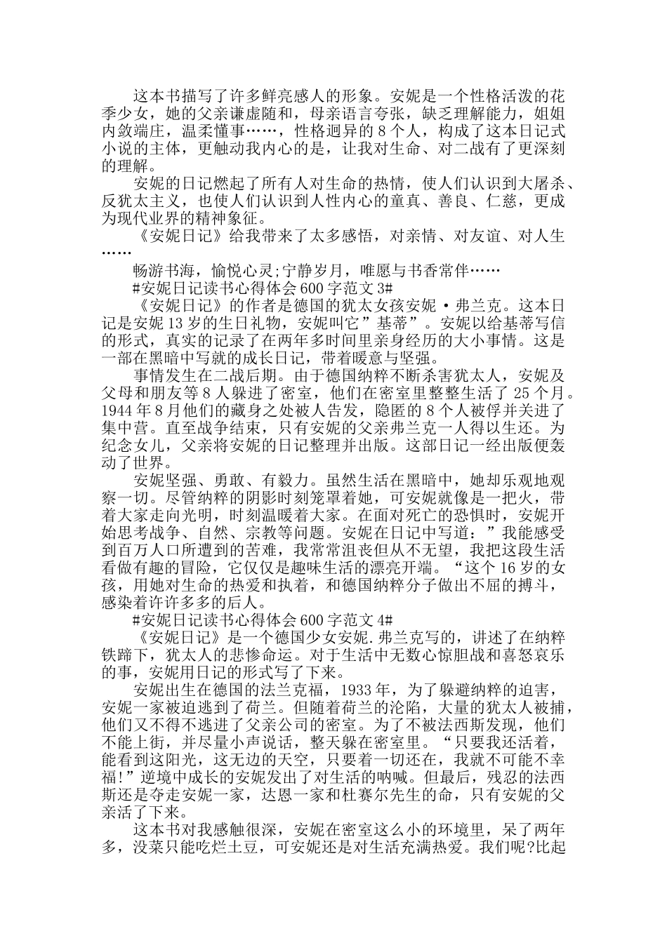 安妮日记读书心得体会600字范文五篇_第2页