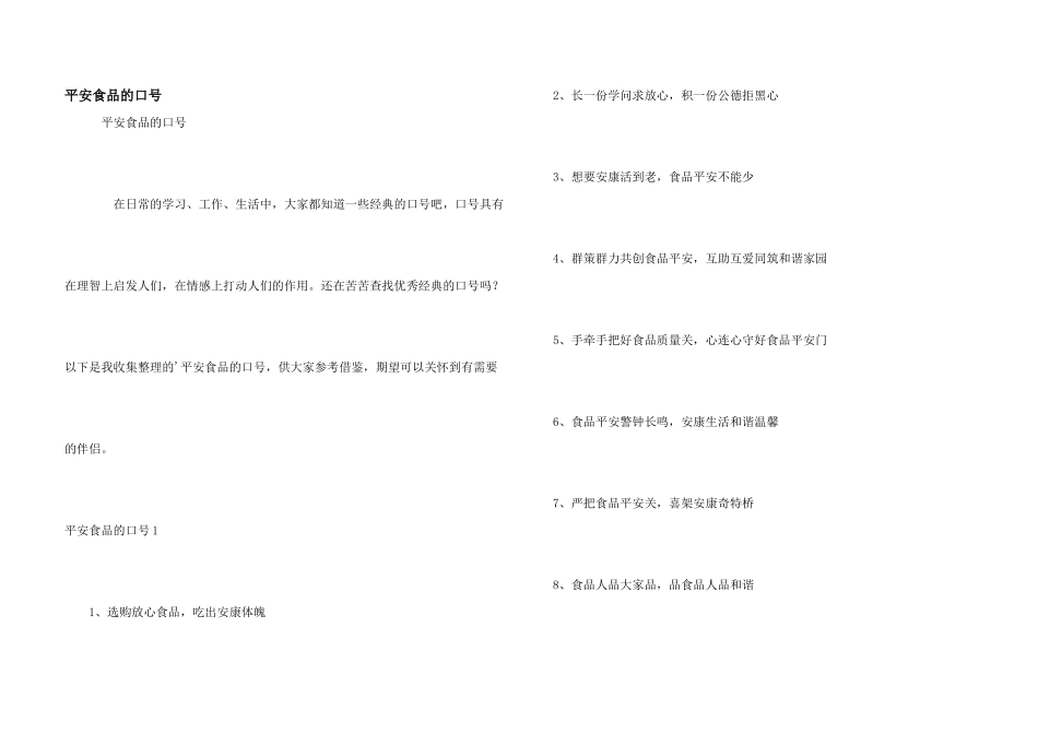 安全食品的口号_第1页