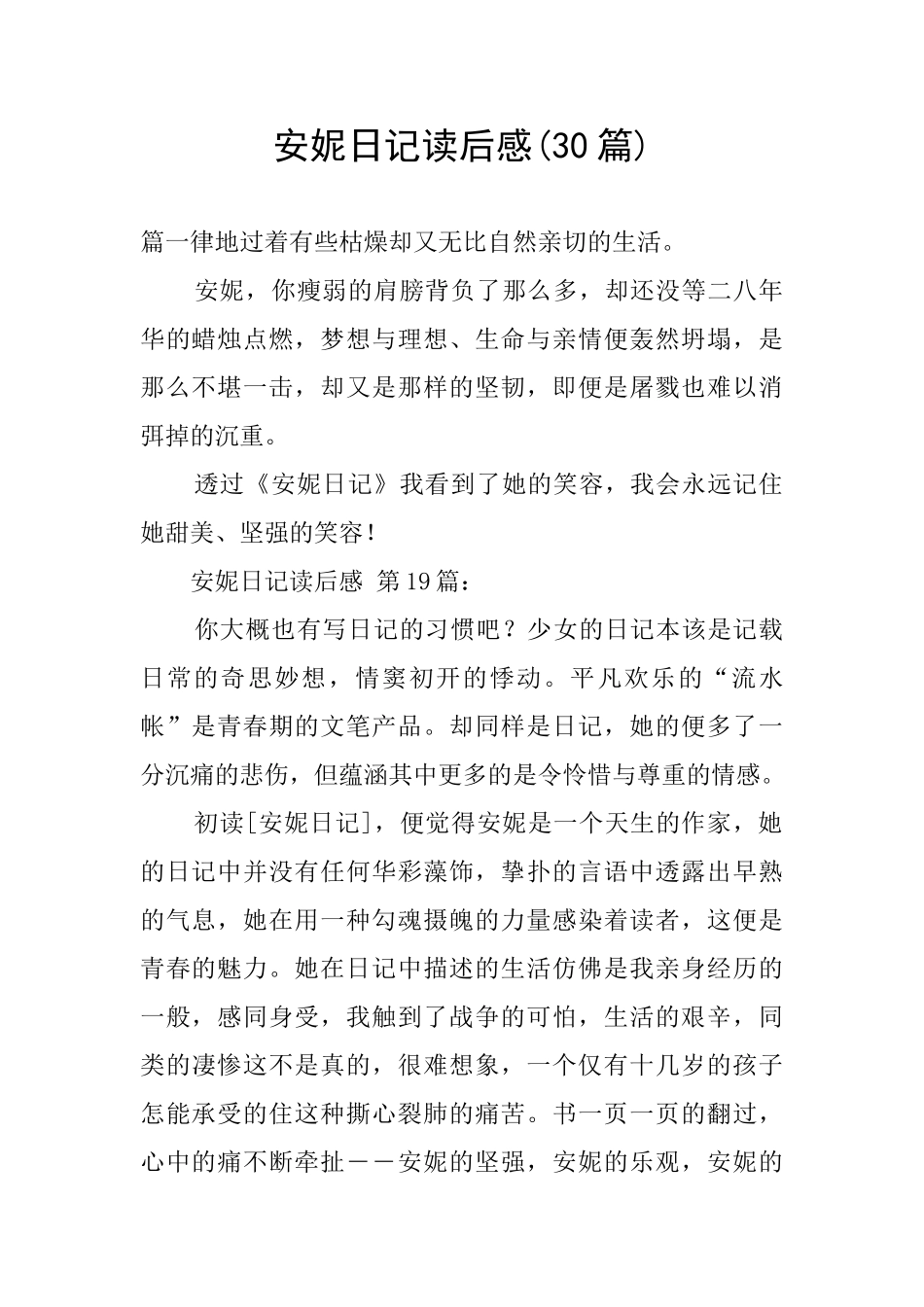 安妮日记读后感_第1页