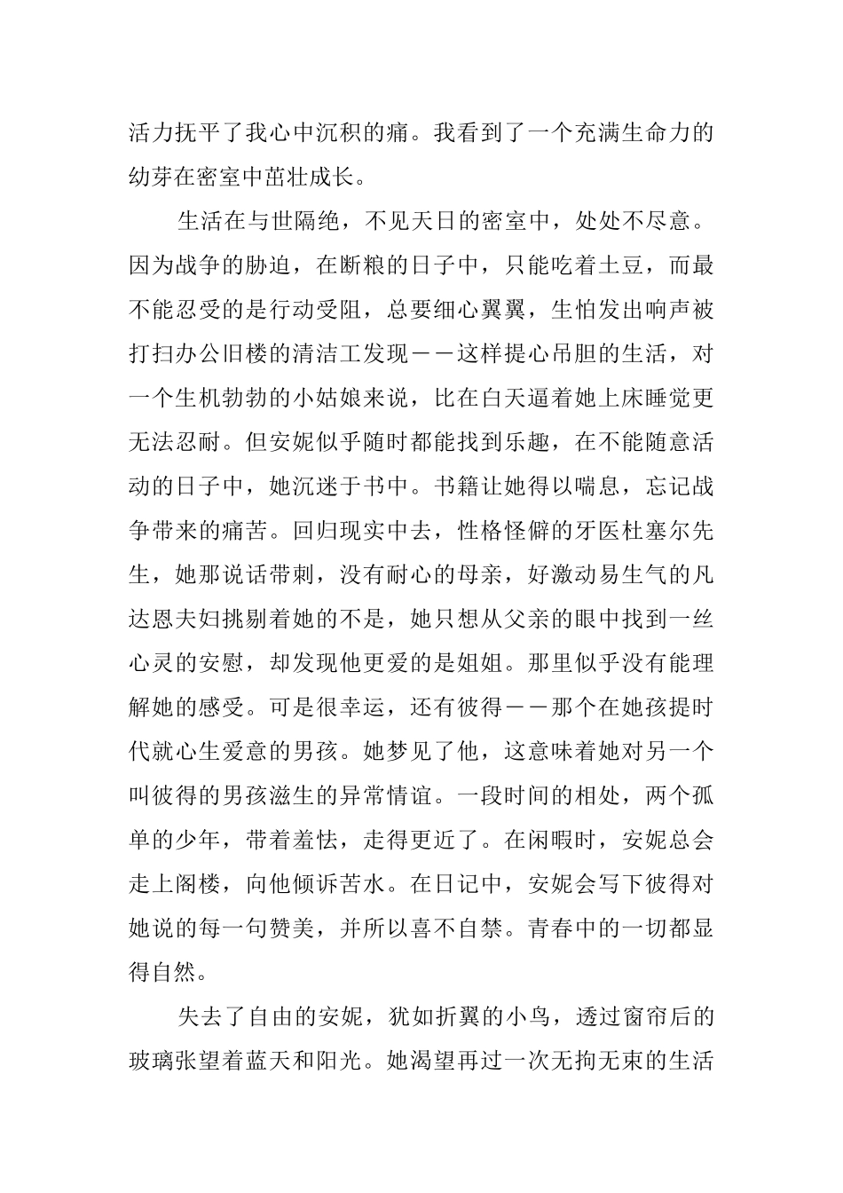 安妮日记读后感_第2页