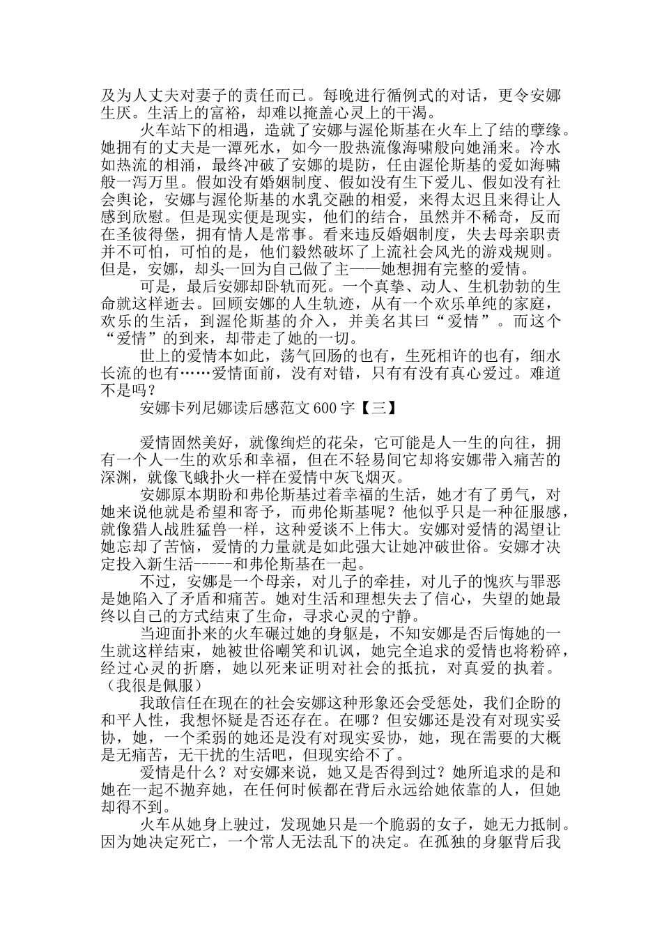 安娜卡列尼娜读后感范文600字_第2页