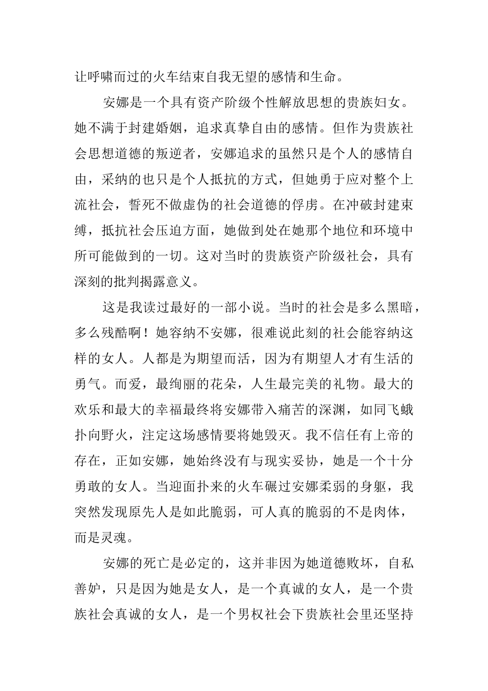 安娜卡列尼娜读后感_第2页