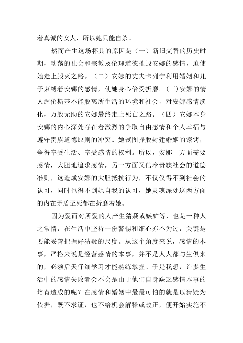 安娜卡列尼娜读后感_第3页