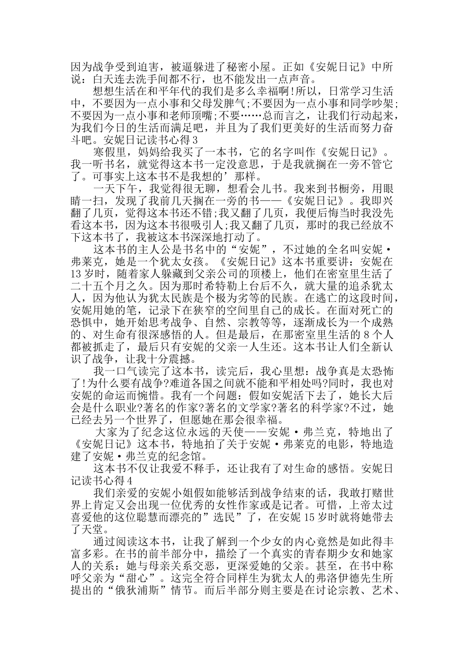 安妮日记读书笔记700字_第2页