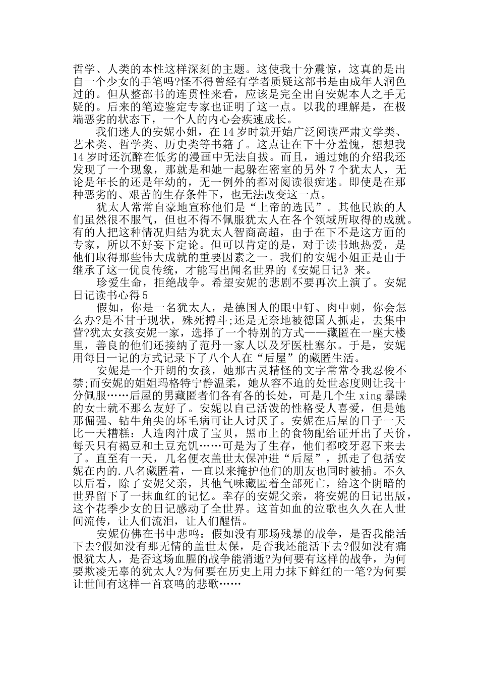 安妮日记读书笔记700字_第3页