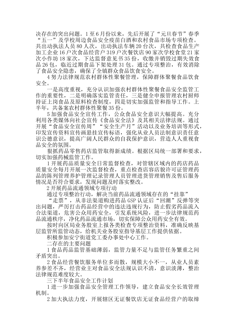 安宁街道2024年食品安全上半年工作总结_第2页