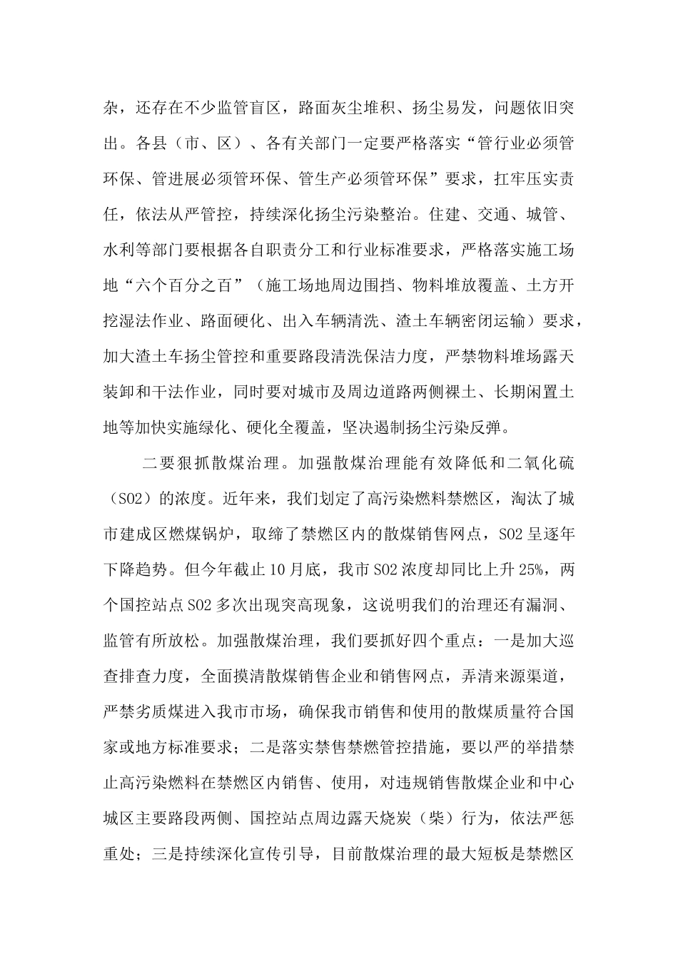 安康市副市长陈晖在全市今冬明春大气污染防治暨生态环保重点工作推进会上的讲话_第3页