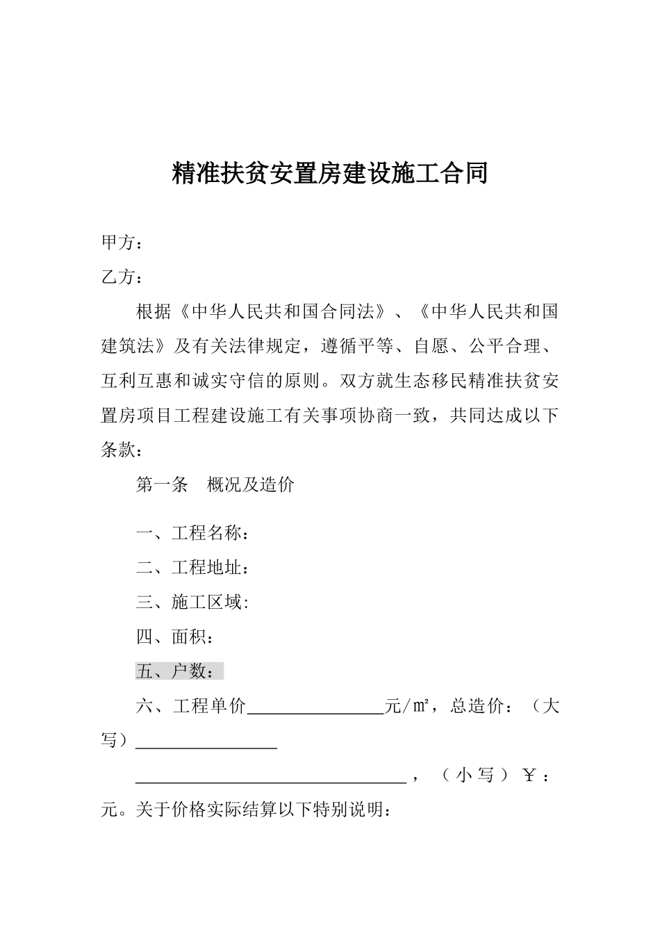 安居房施工合同_第2页