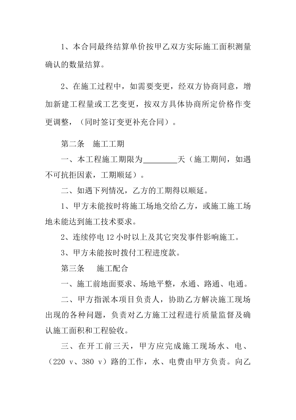 安居房施工合同_第3页