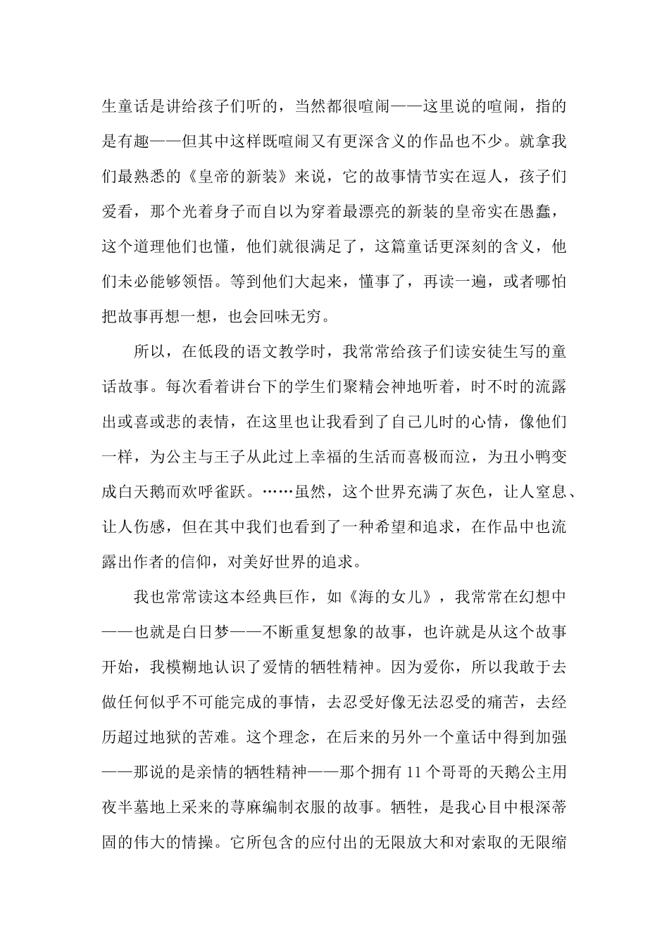 安徒生童话乐园观后感5篇_第2页