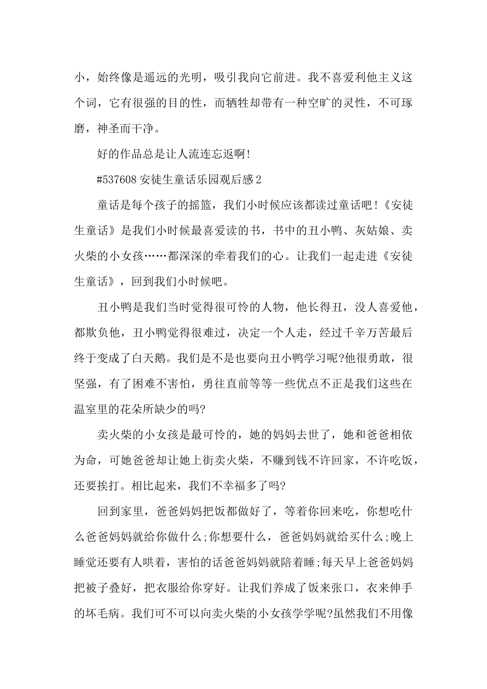 安徒生童话乐园观后感5篇_第3页