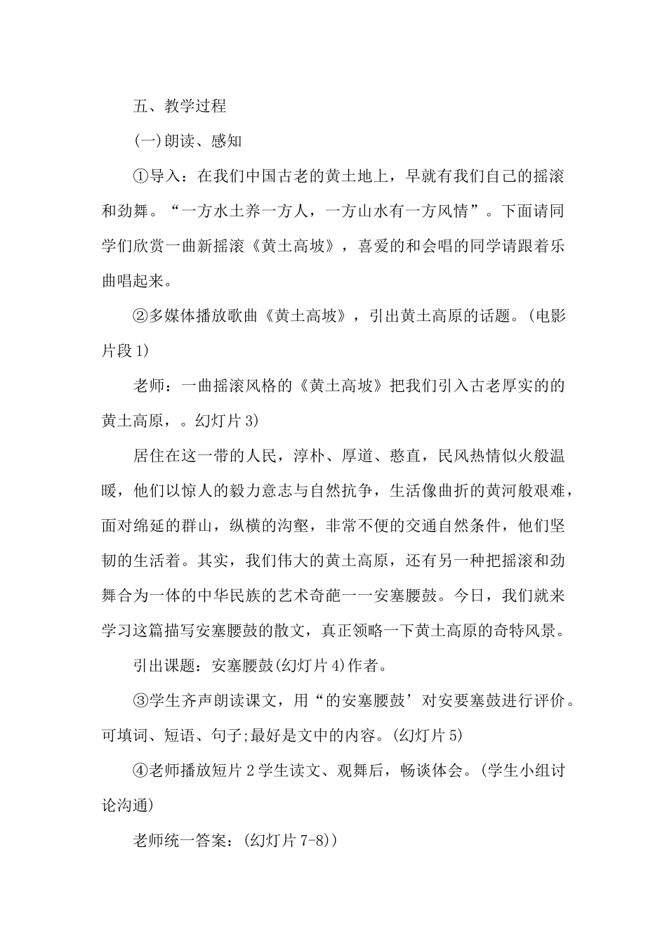 安塞腰鼓教案ppt_第2页