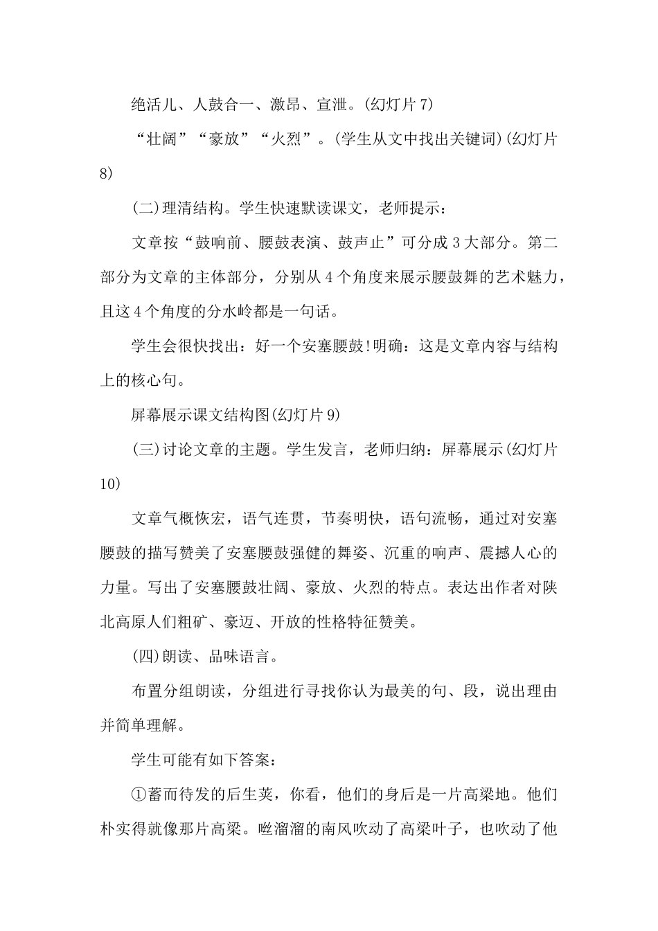 安塞腰鼓教案ppt_第3页