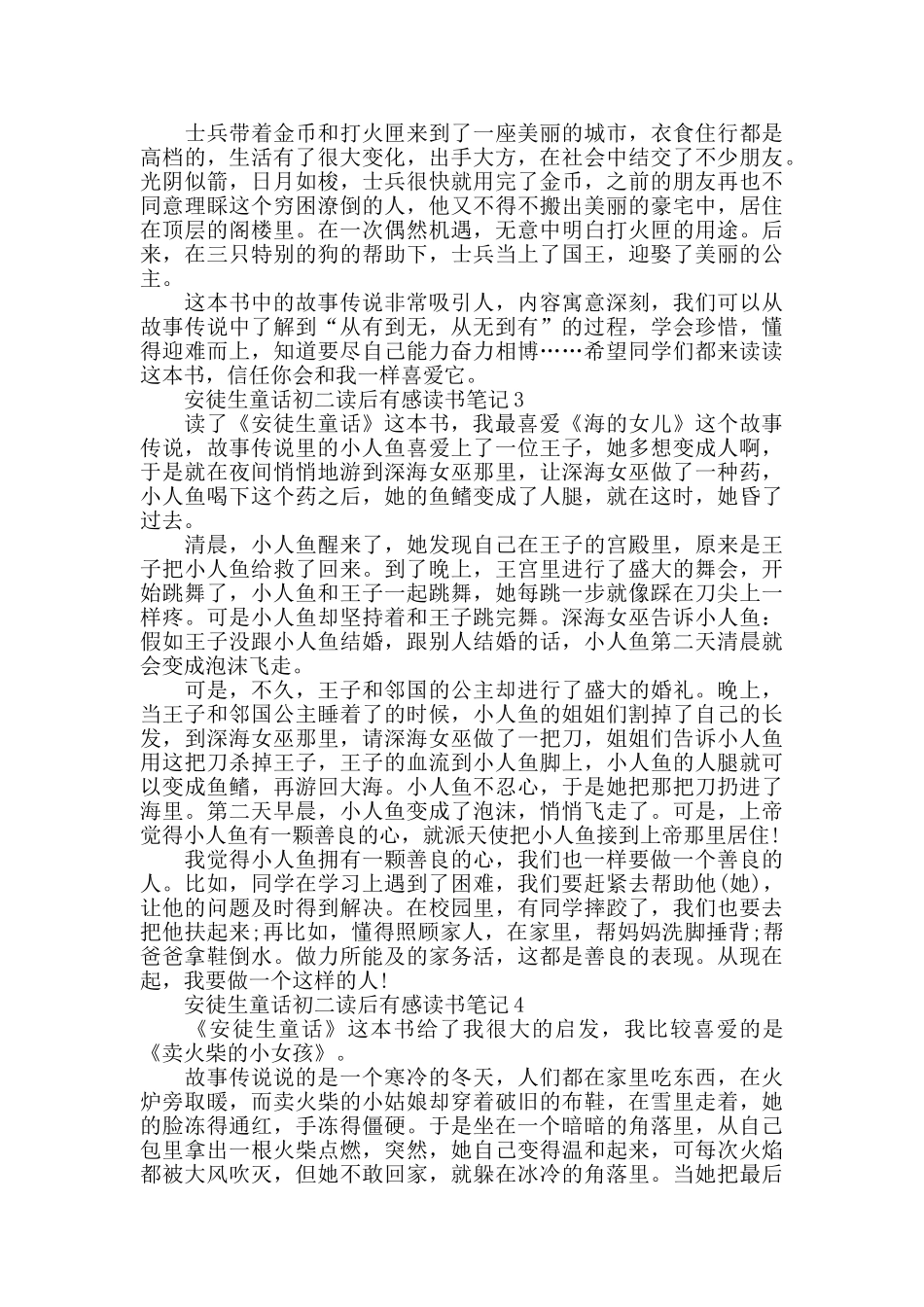 安徒生童话初二读后感五篇_第2页